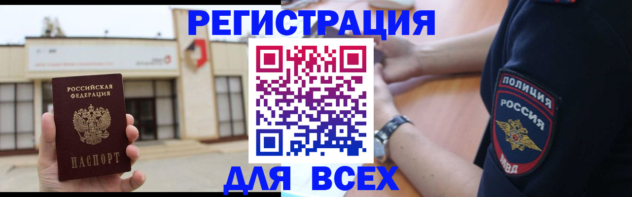 временная регистрация для всех в Вязьме