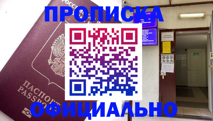 прописка для работы в Вязьме